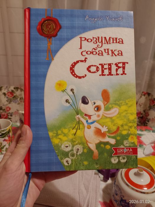 Пригоди собачки Видавництво Школа