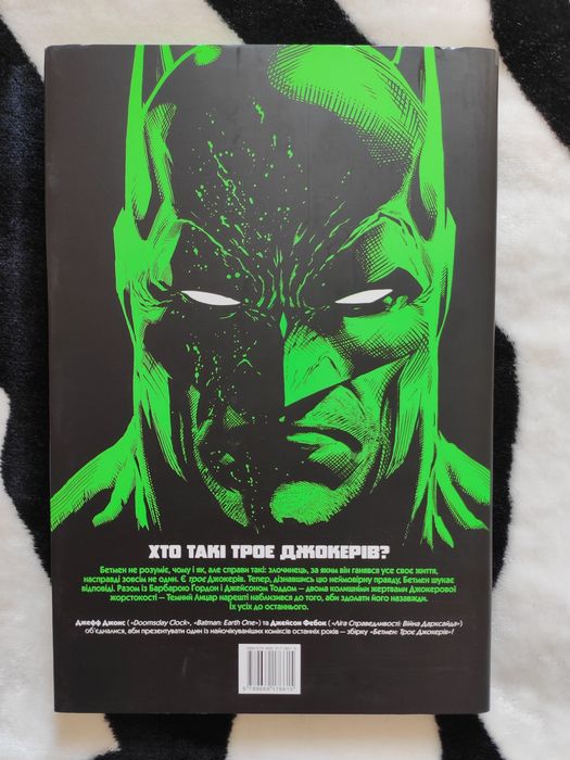 Комікс "Бетмен. Троє Джокерів" / DC Comics / РМ
