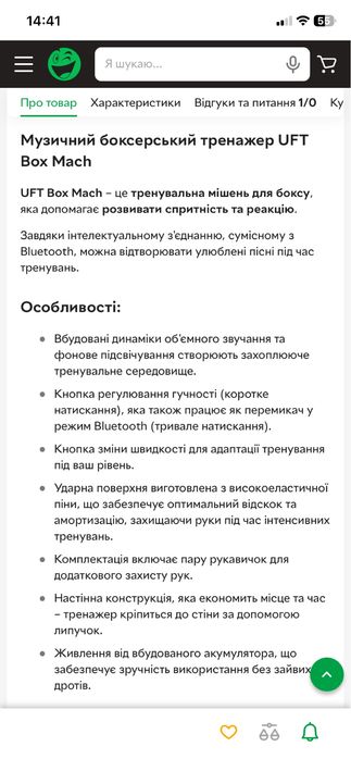 Електронна мішень для боксу з рукавичками дитяча (UFTboxmach2)