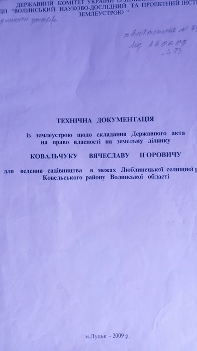 Дві суміжні дачні ділянки в селищі Люблинець