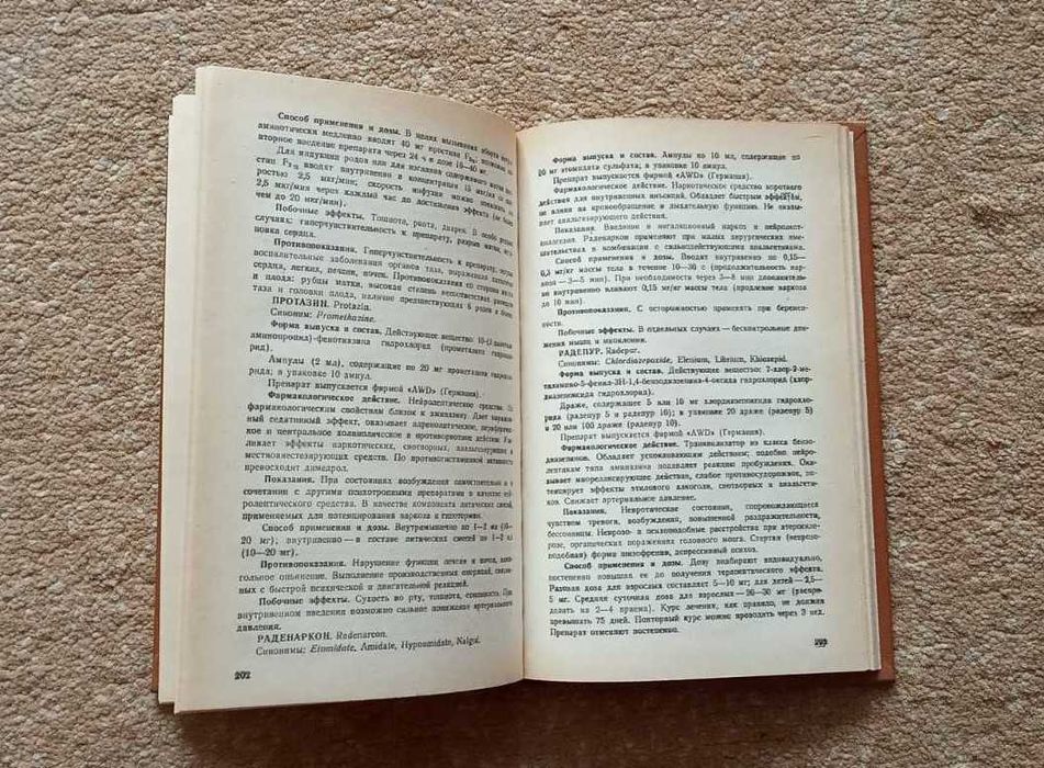 Довідник Закордонні лікарські засоби Зарубежные лекарственные средства