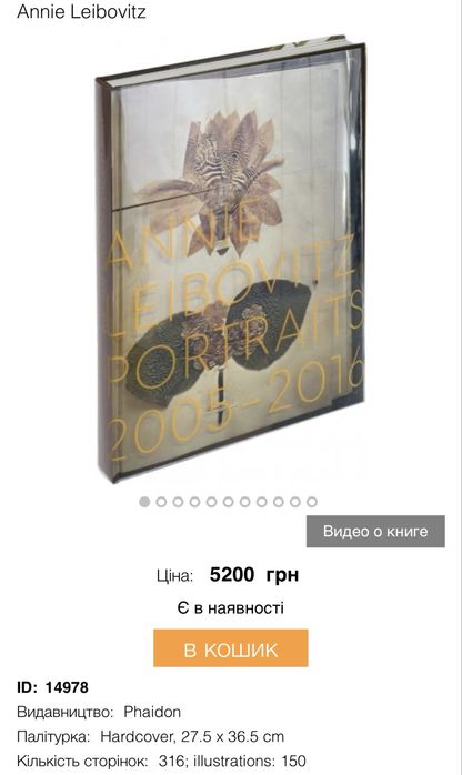 Книга Фотографа Книга Annie Leibovitz: Portraits 2005-2016