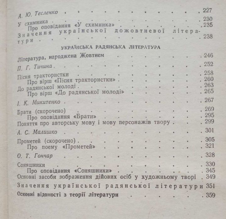 Українська література, 7 клас 1975 р.в.