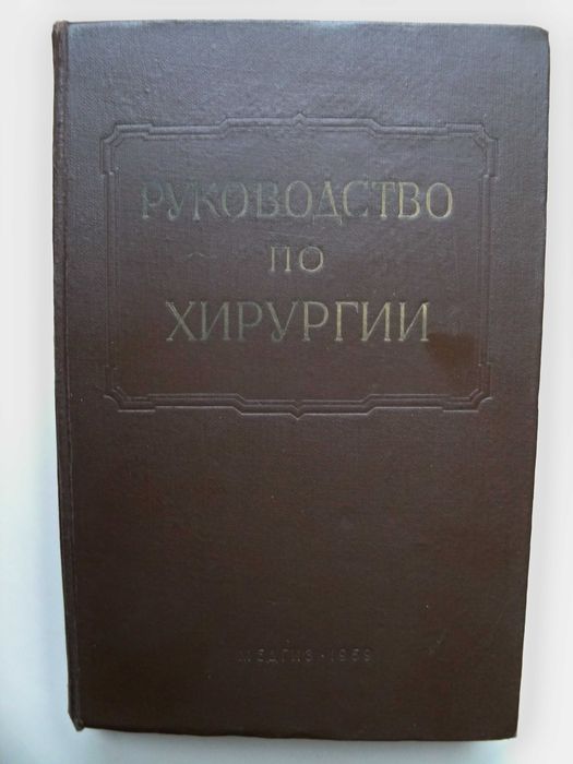 А.Я. Пытель. Многотомное руководство по хирургии. Том 9