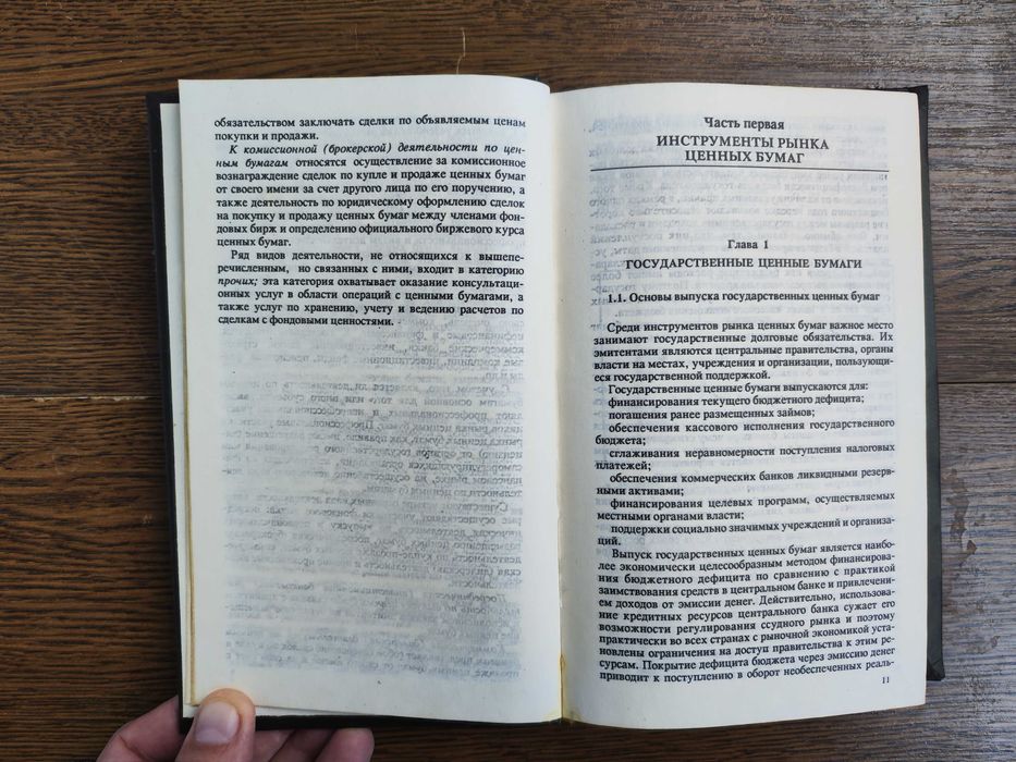 Рынок ценных бумаг, М Ю Алексеев