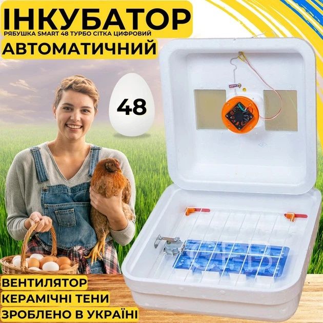 Інкубатор инкубатор автоматичний автоматический з автопереворотом