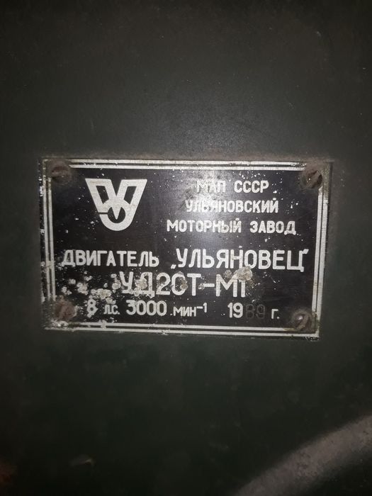 Уляновець УД-2. 8 ЛС.