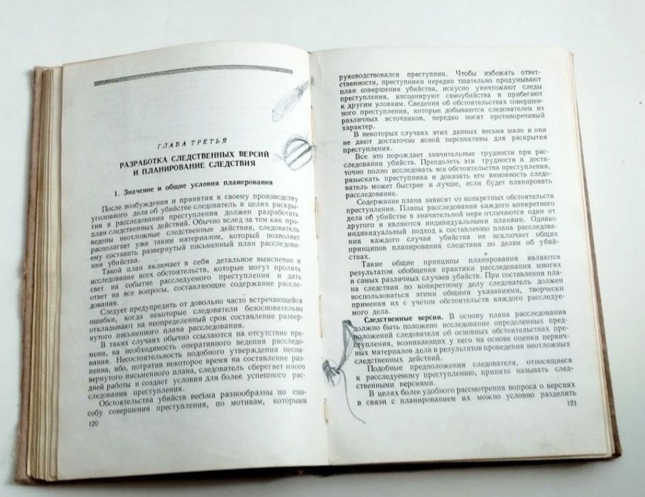 РАССЛЕДОВАНИЕ УБИЙСТВ Криминалистика следствие Пособие следователя