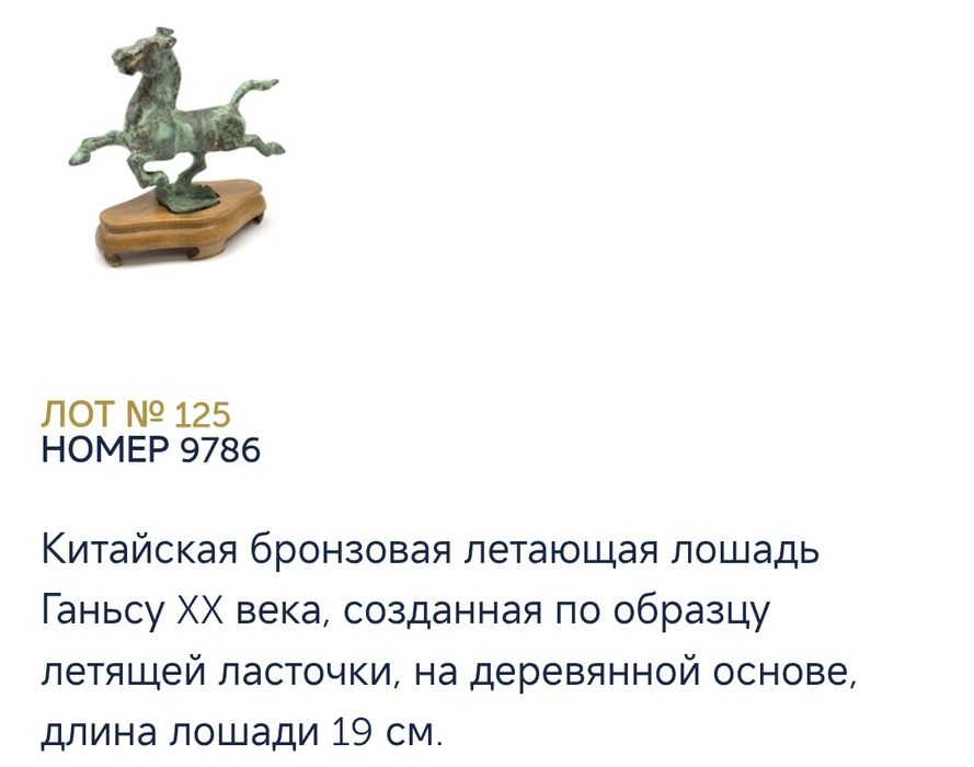 Вінтажна статуетка летучий кінь