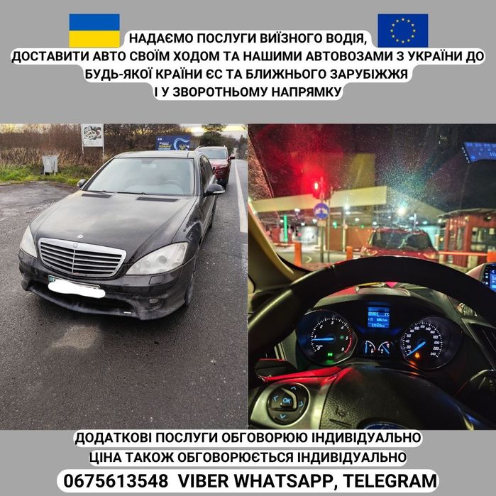 Перегон авто Европа Украина