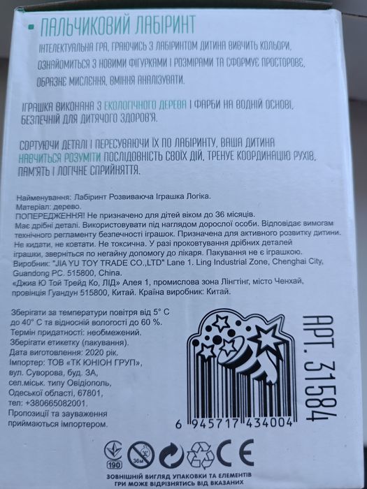 Пальчиковый лабиринт. Лабіринт. Розвиваюча іграшка. Логіка. Дитяча