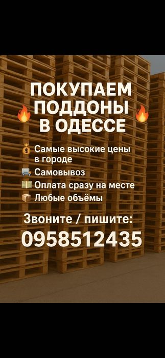 Піддони деревʼяні поддоны паллеты
