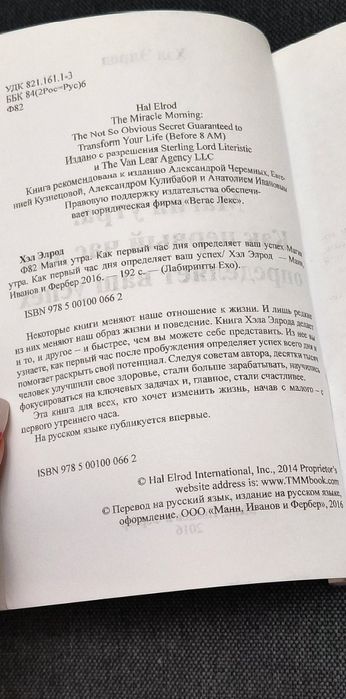 Магія Ранку . Хел Елрод