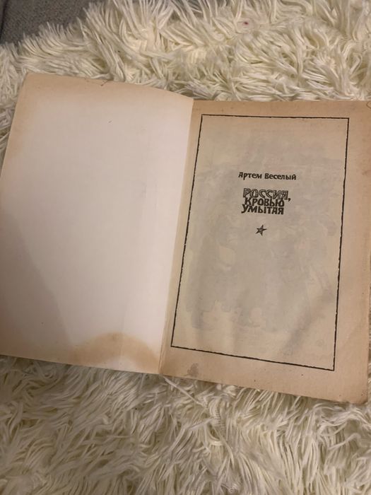 Книга Артем Веселый. Россия кровью умытая