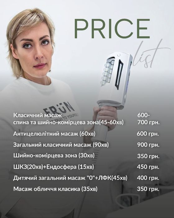 Апаратний та ручний масаж
