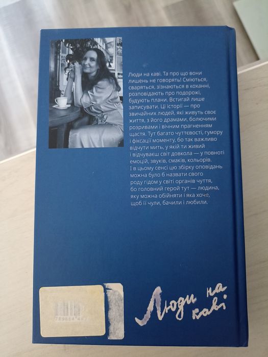 Книга "Люди на каві" Мар'яна Савка