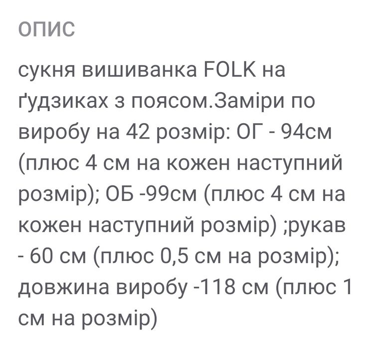 Сукня-вишиванка, вишита гладдю