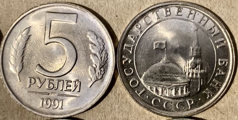 Редкая монета СССР 1991 года