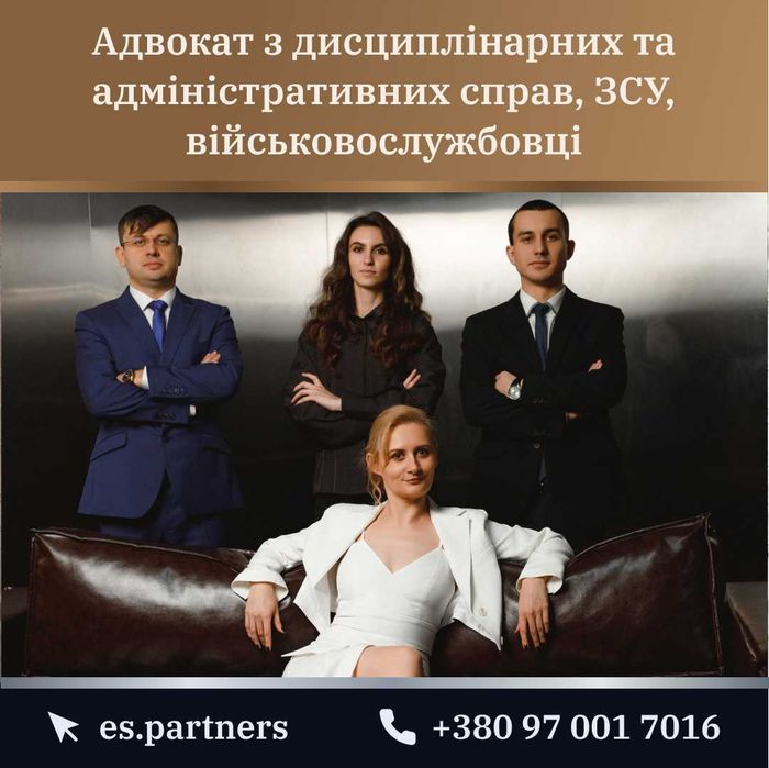 Адвокат дисциплинарных и административных дел, ЗСУ, военные