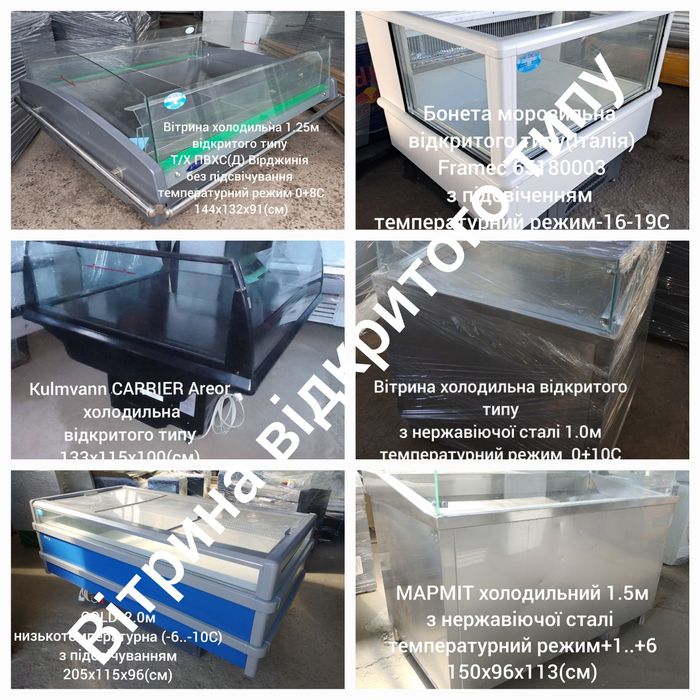 Розстрочка/Оренда і продаж холодильного обладнання