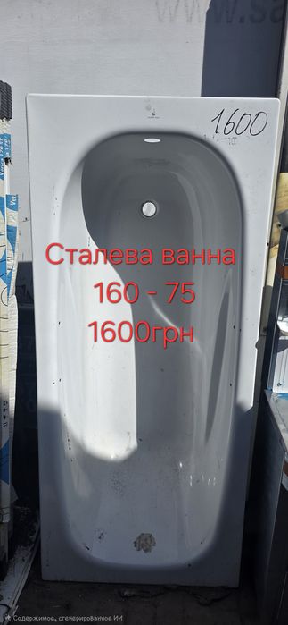 Ванни сталеві з мілким недоливом емалі 130-70, 150-70, 160-70, 170-70, 170-75, 180-80