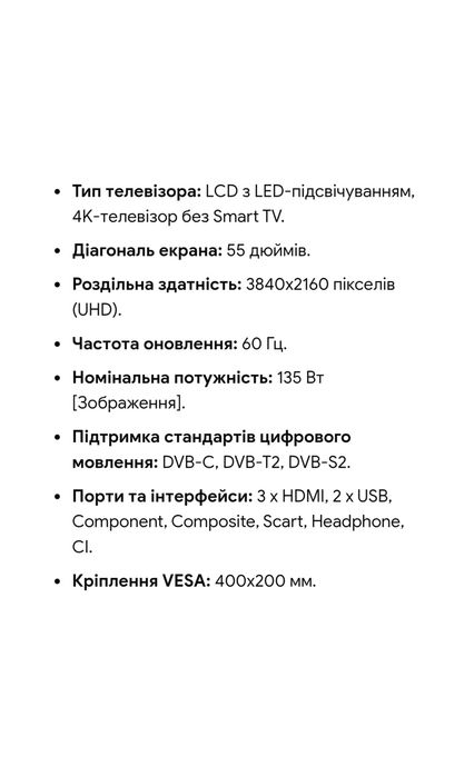 Телевізор 55 дюймів