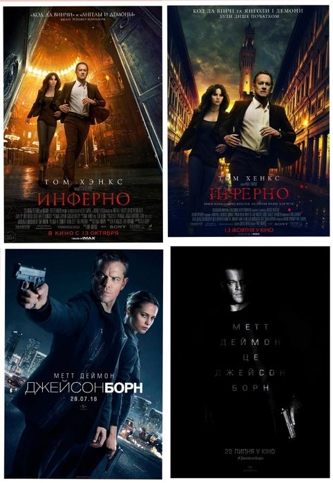 Постери до фільмів