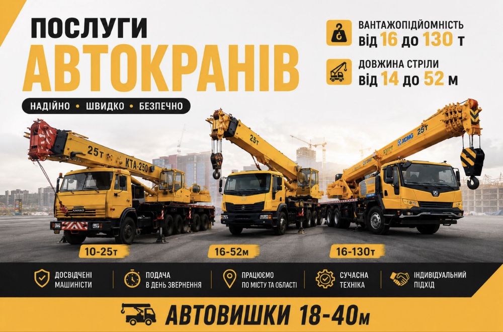 Оренда автовишки услуги автовишки 18/22/28/40 м | Послуги автовишки | Телескопічна та колінчаста
