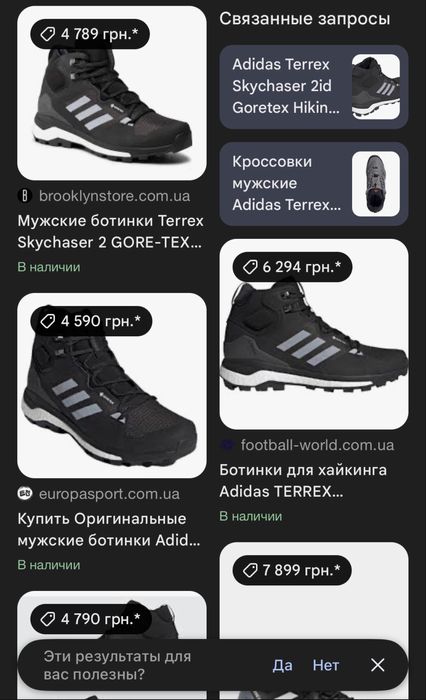 Ботинки Terrex Skychaser 2 GORE-TEX 41 розмір (27см)