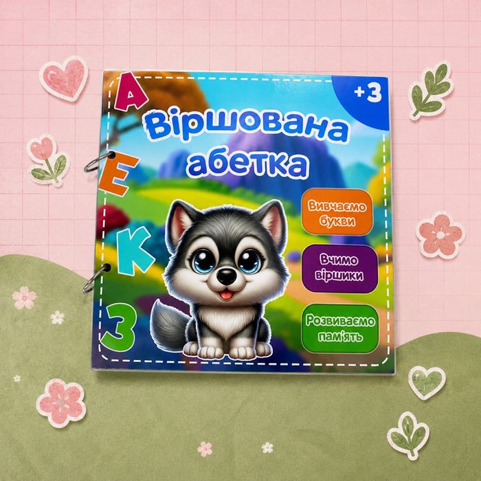 Книжки на липучках для дітей