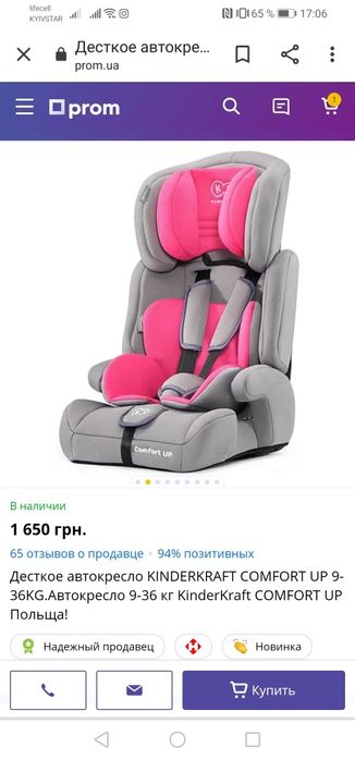 Дитяче автомобільне кресло