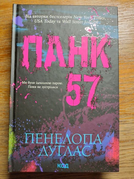 Продам книгу Панк57