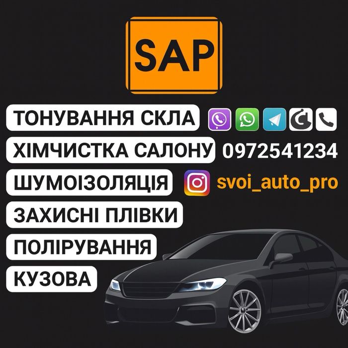 Тонировка Авто, Полировка, Шумоизоляция, Химчистка, Антигравий.