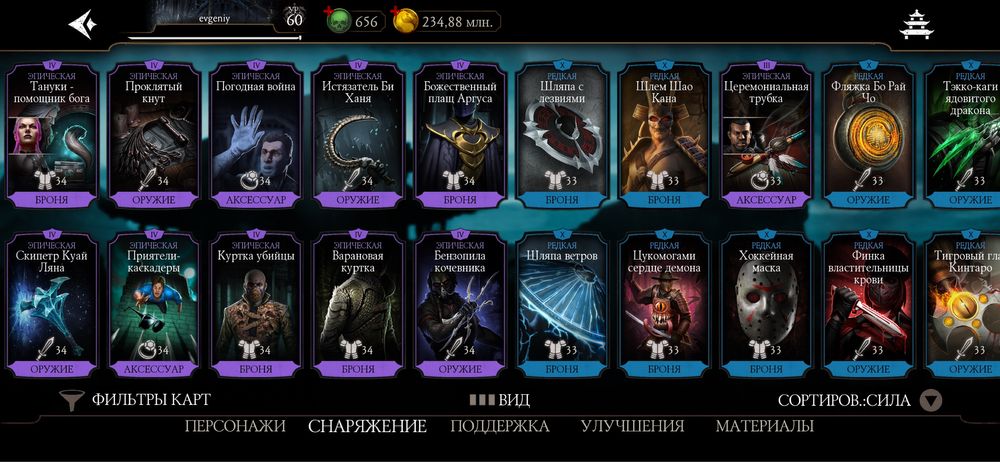 Прокаченный аккаунт мортал комбат мобайл со всеми эпиками