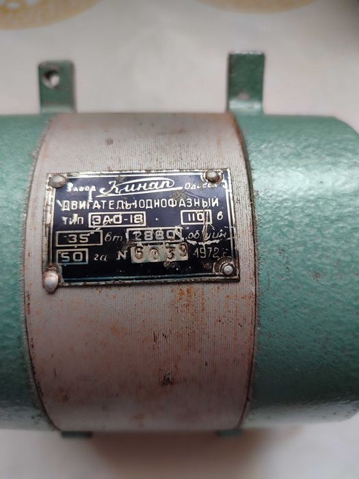 Элетродвигатель однофазный з-да Кинап ЗАО-18