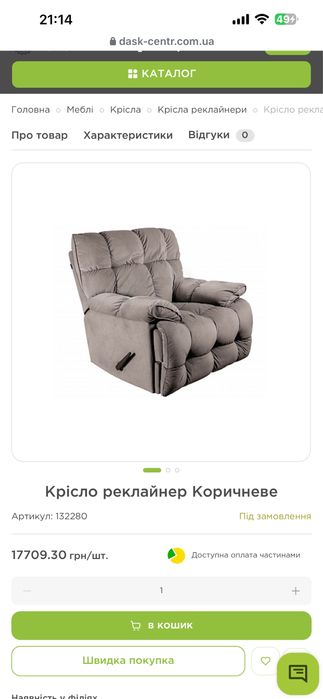 Крісло реклайнер
