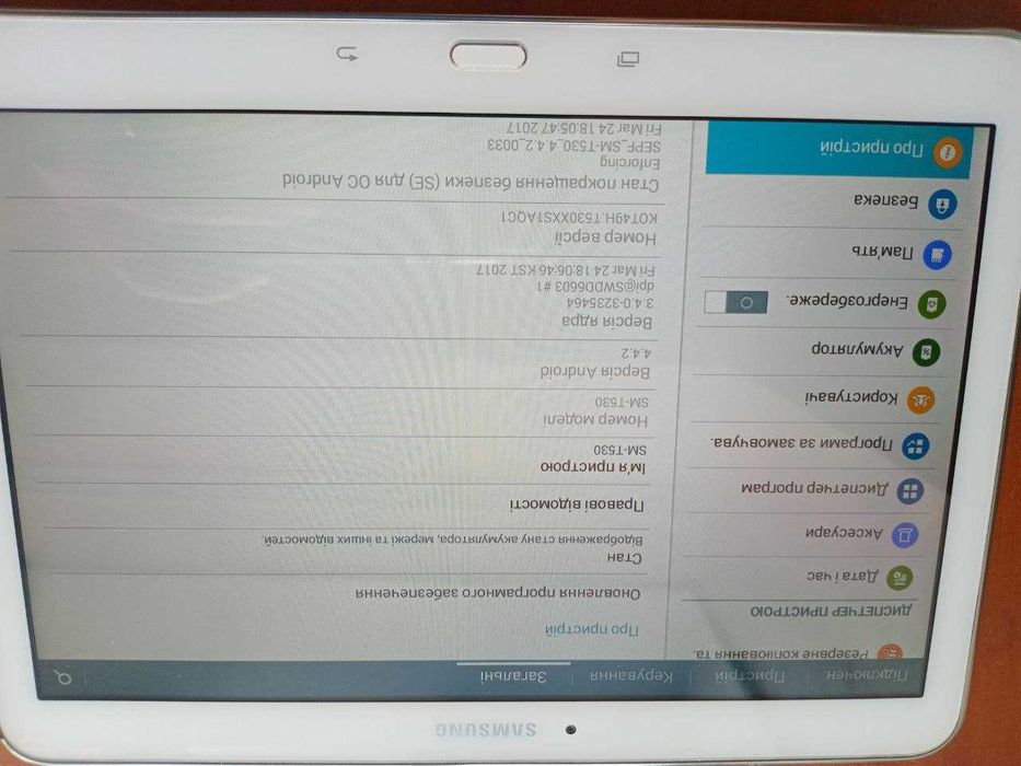 Планшет Samsung SM-T530