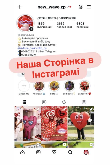 Аніматори на Свято, Аниматоры на Праздник, Піньята, Шоу Програми!