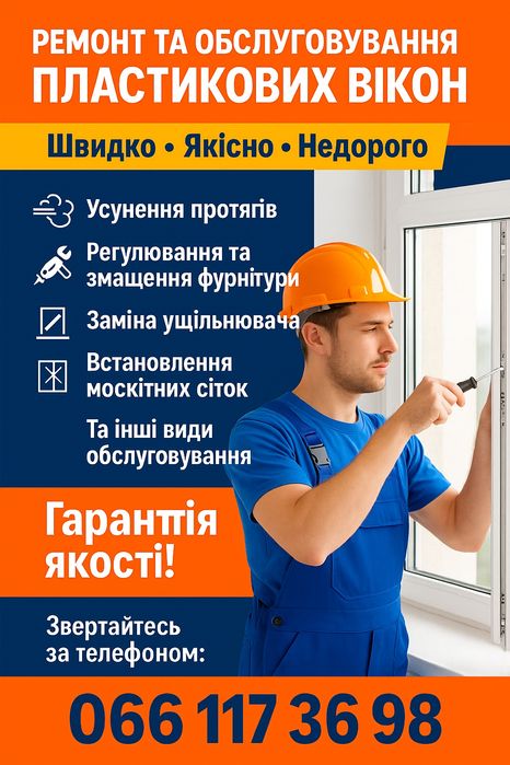 Послуги майстра, сантехніка.