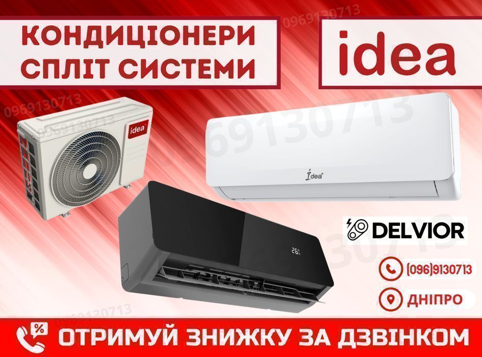 Склад! Кондиціонер IDEA інвертор, спліт система + установка