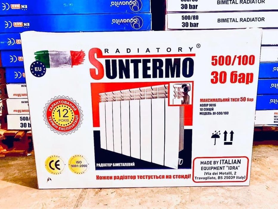 Радиаторы биметаллические “SUNTERMO”,“AQUAVITA”,”CALGONI”,”BRITOLLI”.