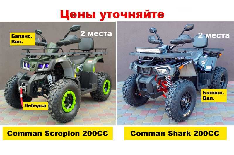 Новый квадроцикл Comman Scorpion 200cc 2023 года (Камо)  (Мотосалон) !