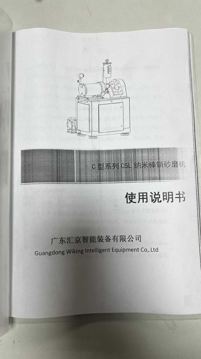 Нанострижневий піщаний млин серії C5L