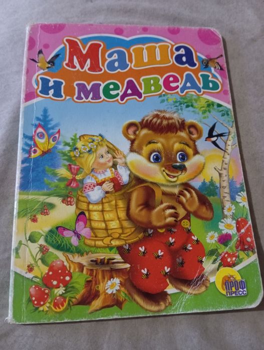 Маша и медведь