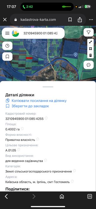 Продаж земелільної ділянки 40 сот. сел. Гостомель