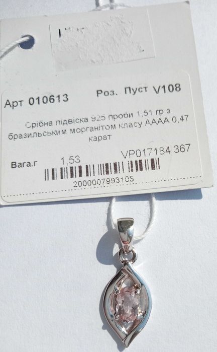 Срібна підвіска 925 проби з бразильським морганітом