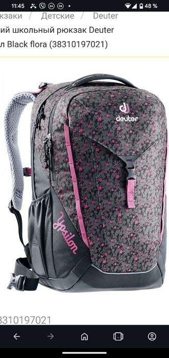 Рюкзак Deuter Ypsilon 28л.