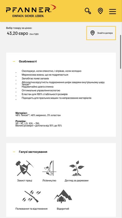 Мериносова футболка Pfanner розмір L