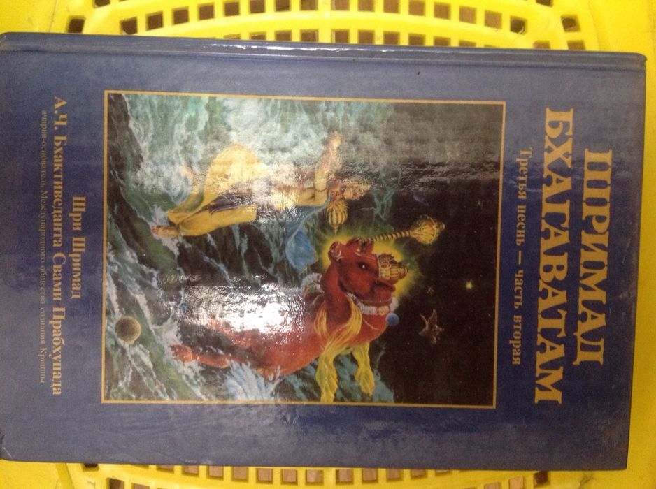 Шримад Бхагаватам Третья песнь - часть вторая