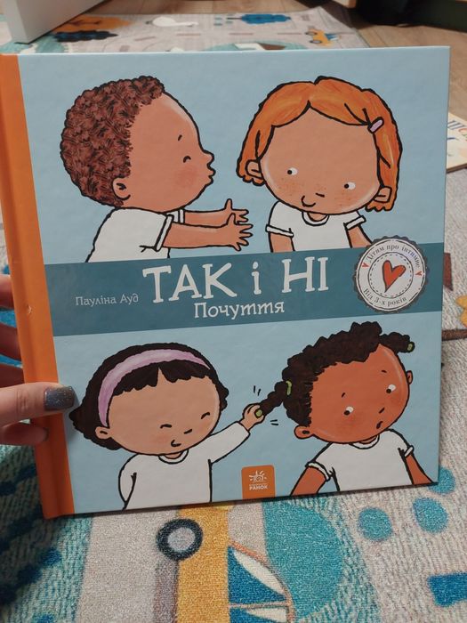 Так і ні почуття